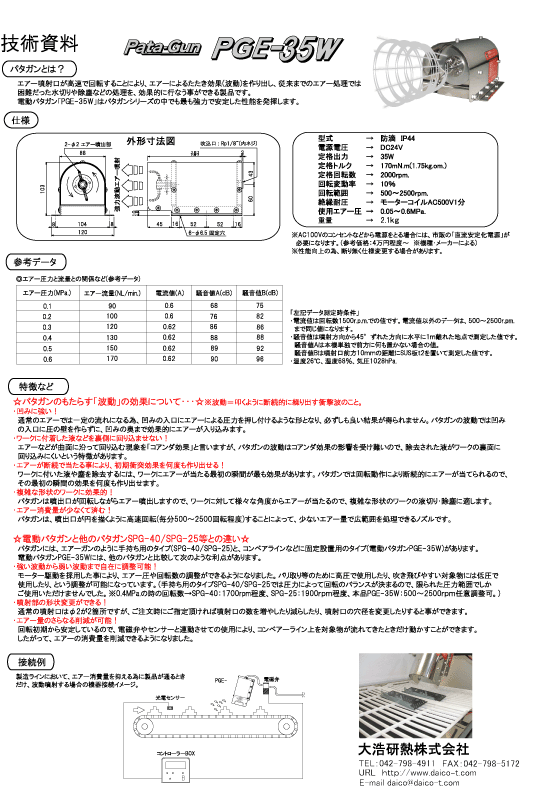 旋转波喷嘴马达图案癌症PGE-35