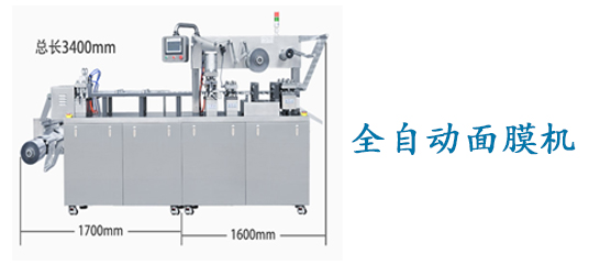 全自动面膜机